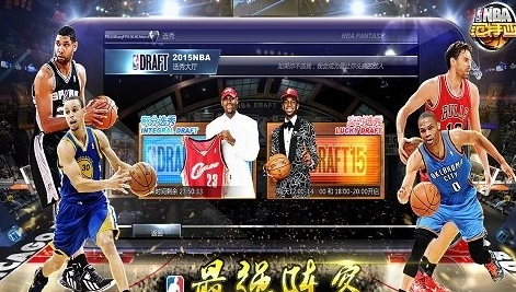 NBA范特西手游360版