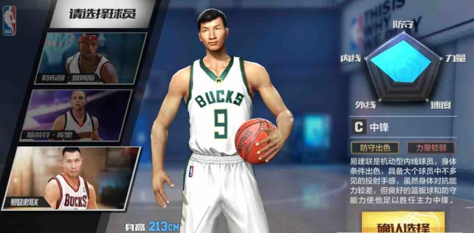 nba梦之队3正式版