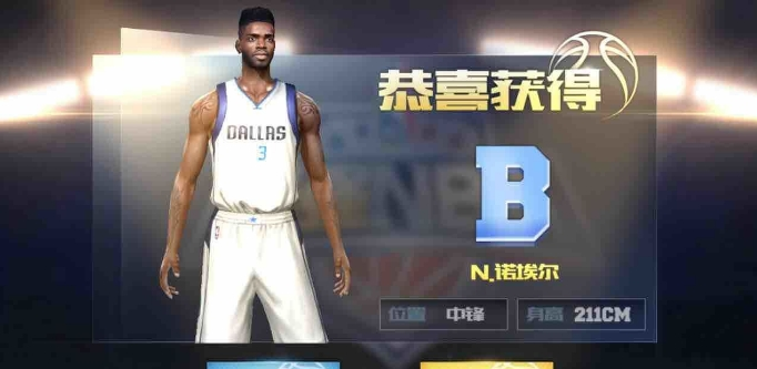 nba梦之队3正式版