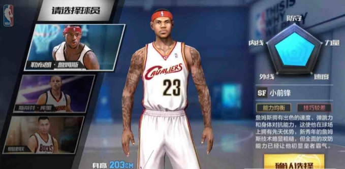 nba梦之队3正式版