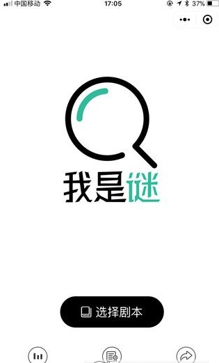 我是谜