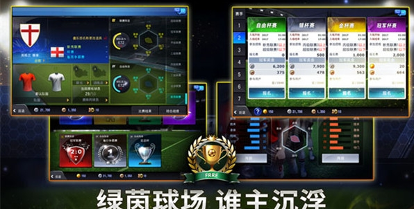 掌上十一人手游版