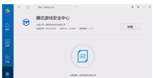 腾讯游戏安全中心怎么彻底卸载?腾讯游戏安全中心彻底卸载方法？