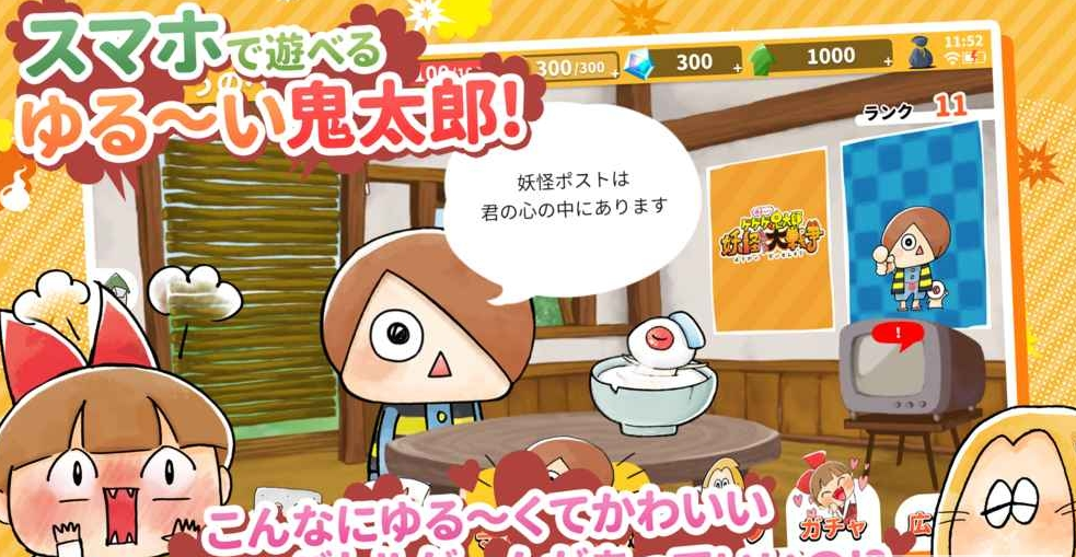 鬼太郎妖怪大战争正式版