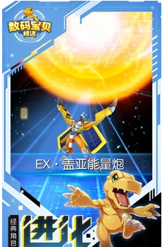 数码宝贝相遇手机版