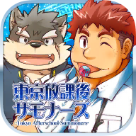 东京放学后正式版
