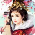 大清红颜官方版