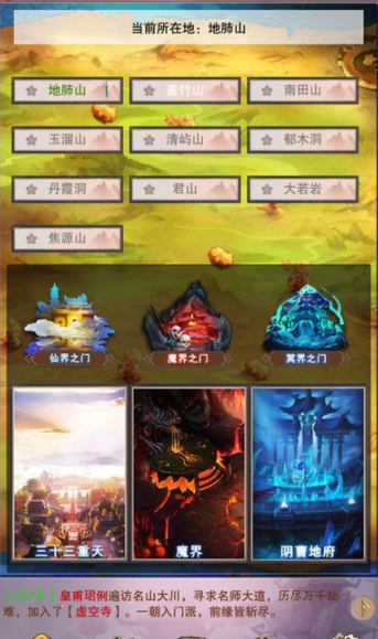 想不想修真安卓版