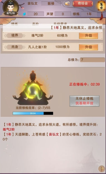 想不想修真安卓版