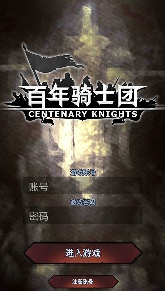 百年骑士团测试版