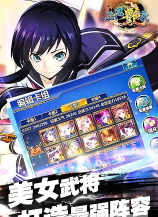 三国艳义破解版