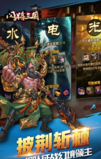 闪将三国官方版