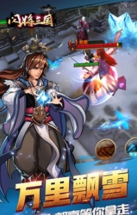 闪将三国官方版