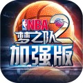 美职篮梦之队2百度版