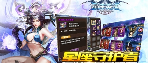 星座英雄安卓版