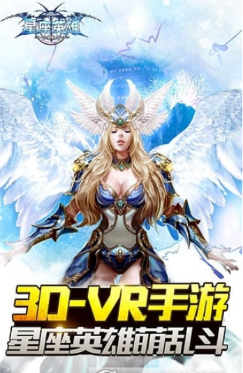 星座英雄九游版
