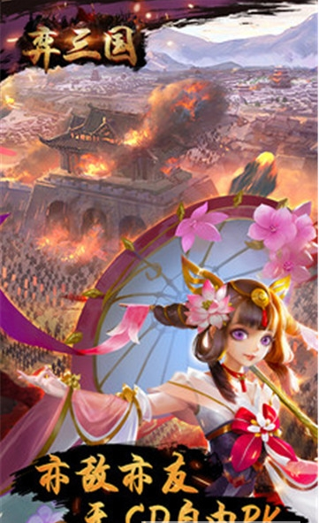 弈三国官方版