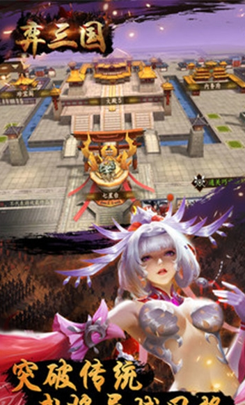 弈三国官方版