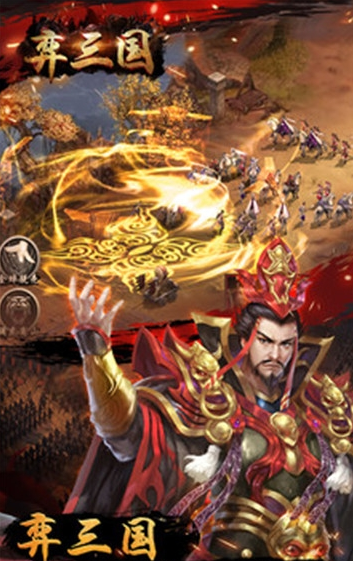 弈三国官方版