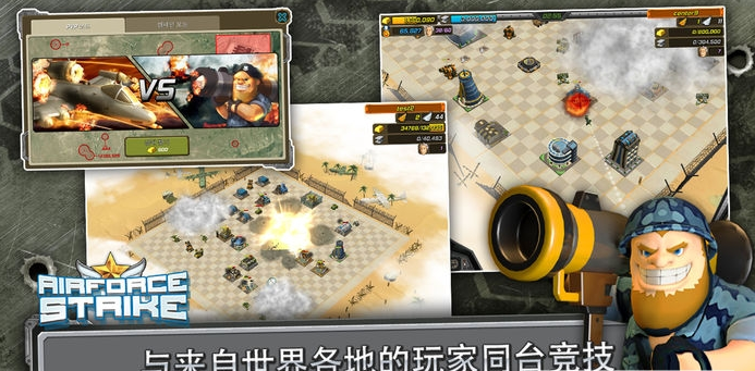 空袭机战安卓版