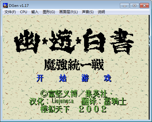 幽游白书中文版