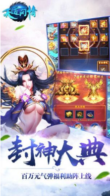 天道问情畅玩版