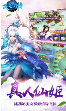 天道问情畅玩版