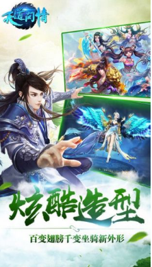 天道问情畅玩版