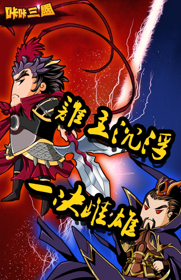 咔咔三国正式版