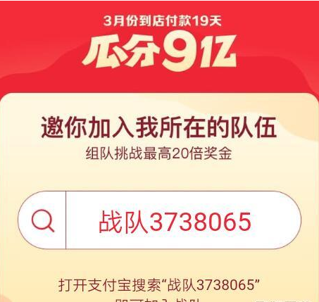 支付宝3月到店付瓜分9亿活动玩法规则