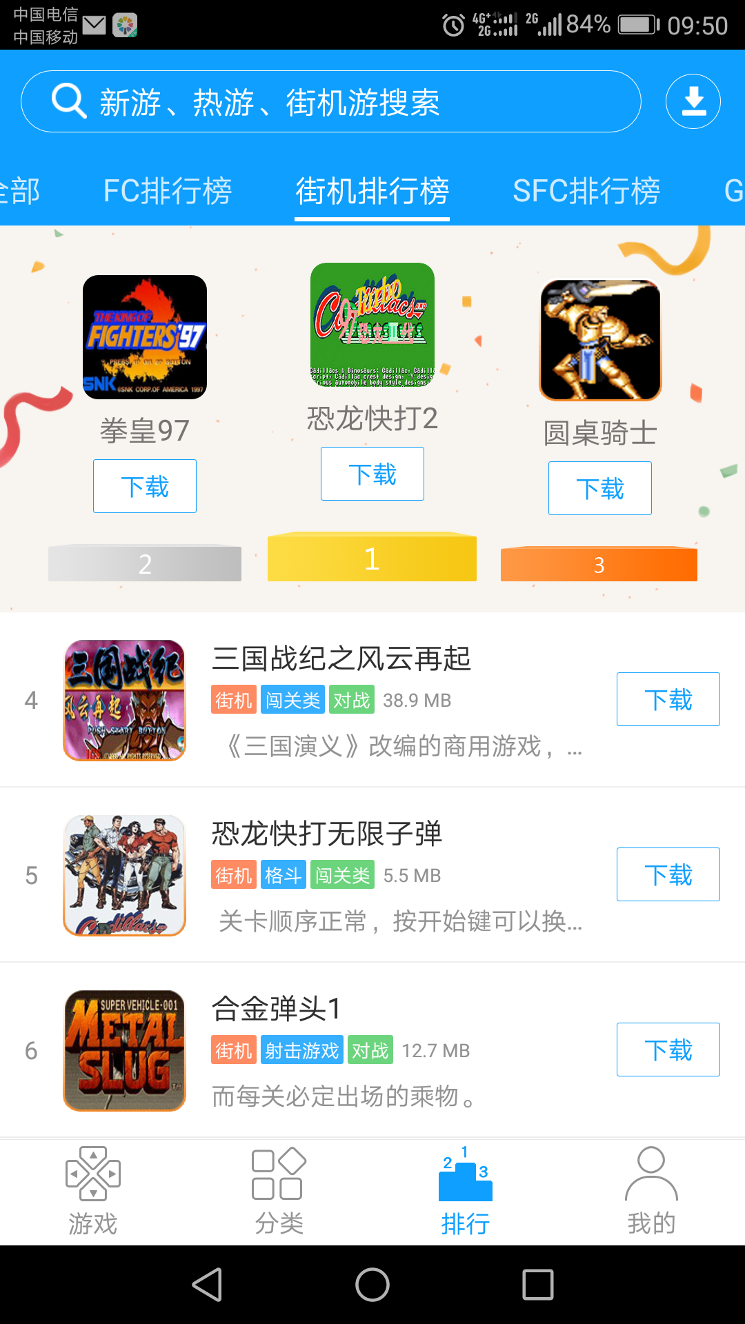 经典必玩手机街机10合1