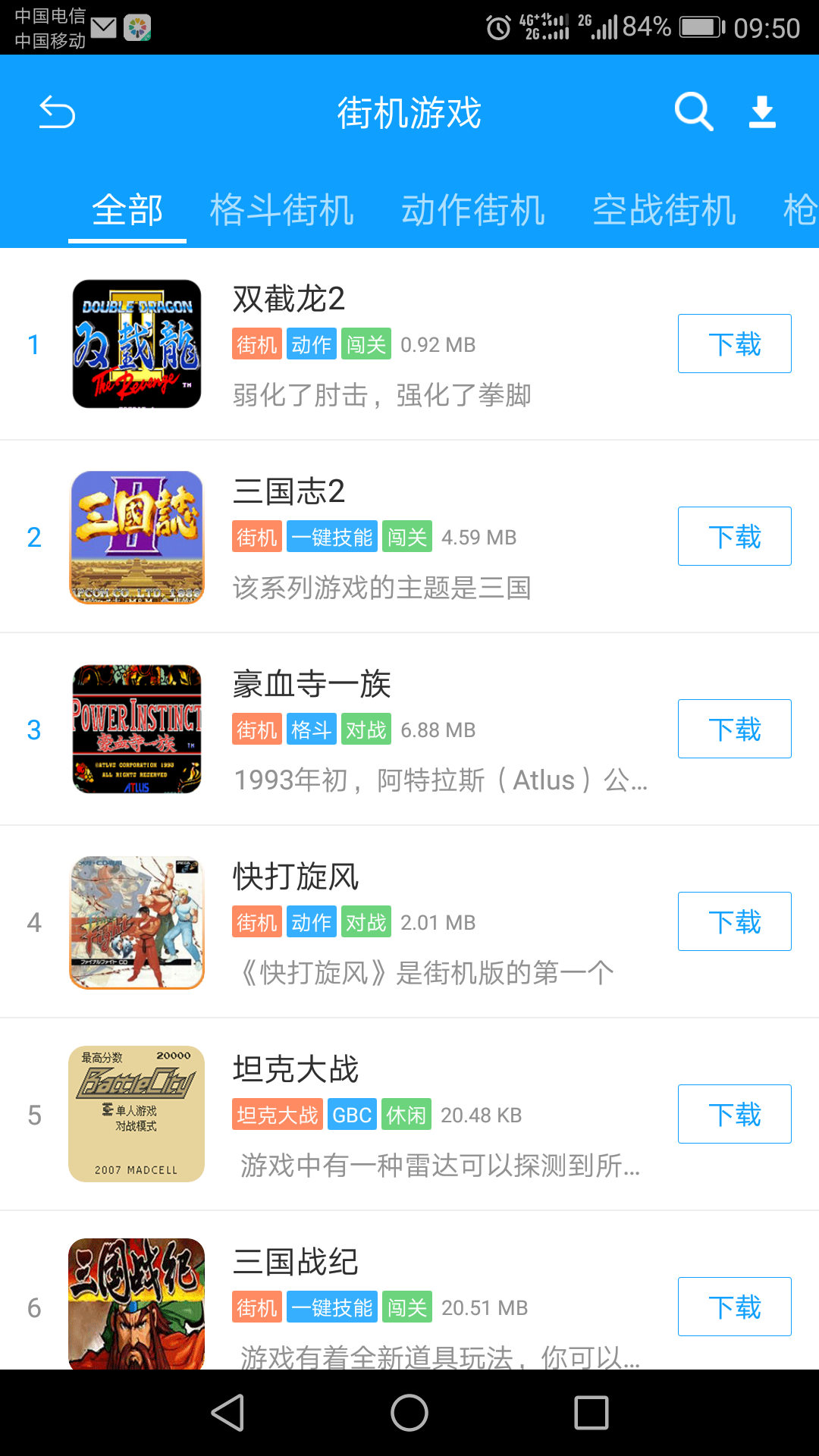 经典必玩手机街机50合1