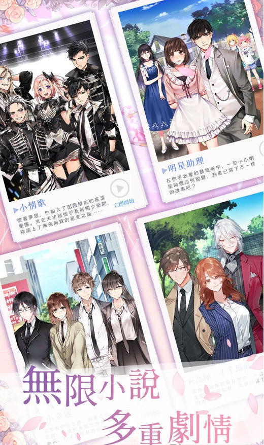 选择爱情中文版
