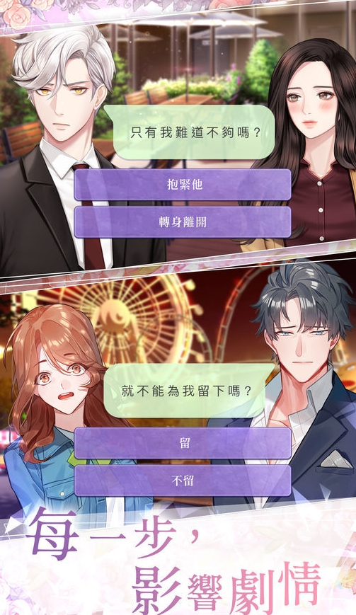 选择爱情中文版