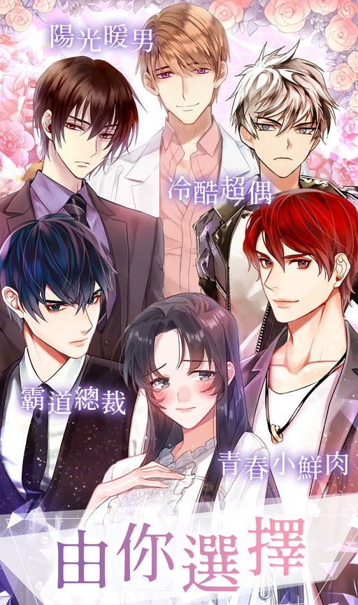 选择爱情中文版