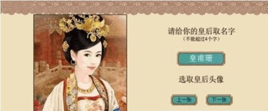 皇帝成长计划2