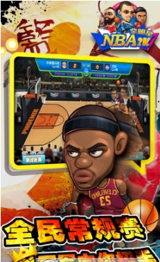 NBA2K全明星