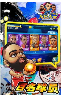 NBA2K全明星