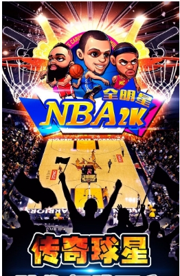 NBA2K全明星