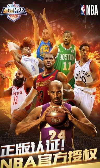 最强NBA斗鱼版