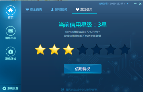 腾讯游戏安全中心如何设置开机自动启动？