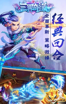 三界奇缘梦幻回合制正式版