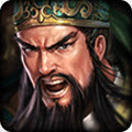 三国志万夫莫敌(三国策略)官方版