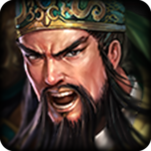 三国志万夫莫敌中文版