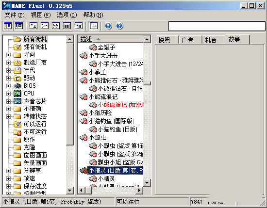 mameplus0.129U5最新中文街机模拟器