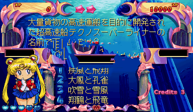 美少女战士问答大冒险