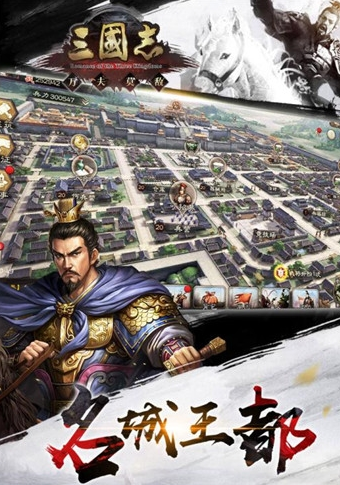 三国志万夫莫敌(三国策略)