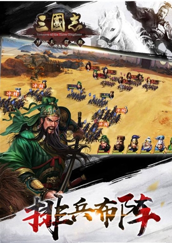 三国志万夫莫敌中文版