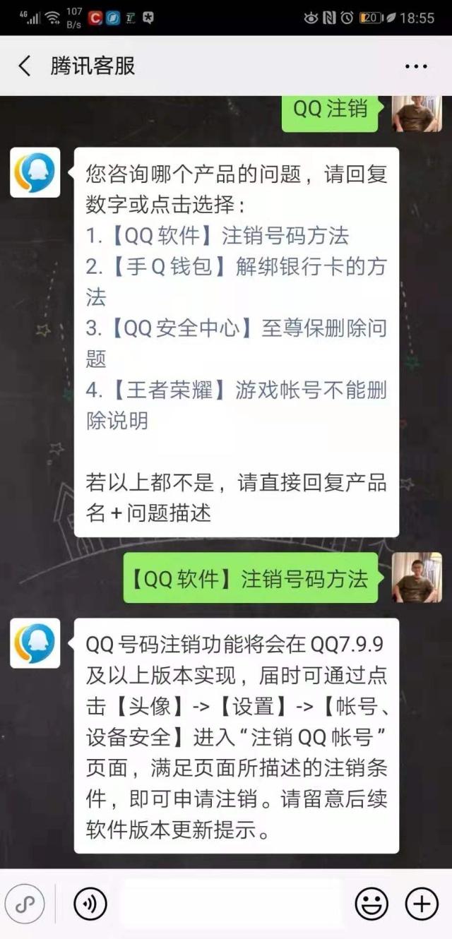 网传QQ将实现注销功能是怎么回事？