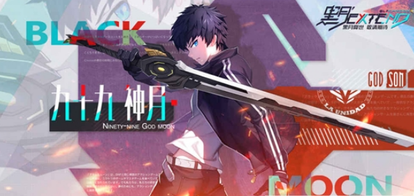 黑月Extend中文版